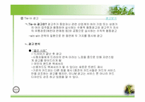[언어와 기호] 기호로서 본 `광고`-10