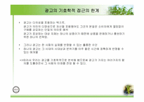 [언어와 기호] 기호로서 본 `광고`-20