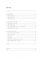 [청소년비행] 집단따돌림의 실태 및 현황, 해결 방안-1