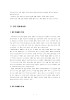[청소년비행] 집단따돌림의 실태 및 현황, 해결 방안-3
