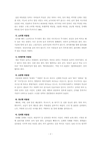 [청소년비행] 집단따돌림의 실태 및 현황, 해결 방안-4