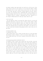 [청소년비행] 집단따돌림의 실태 및 현황, 해결 방안-7