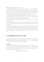 [청소년비행] 집단따돌림의 실태 및 현황, 해결 방안-16