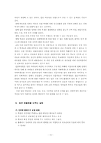 [청소년비행] 집단따돌림의 실태 및 현황, 해결 방안-18