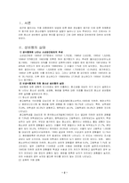 [청소년비행] 청소년 성비행의 실태와 원인, 예방-2