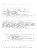 에릭슨 vs 프로이드 요점정리-1