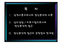 [상담심리학] 정신분석적 접근-2