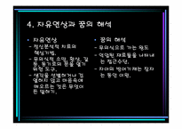[상담심리학] 정신분석적 접근-11