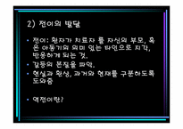 [상담심리학] 정신분석적 접근-18