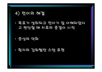 [상담심리학] 정신분석적 접근-20