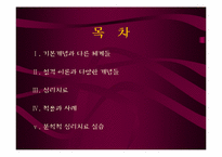 [상담심리] 분석적 심리치료-2