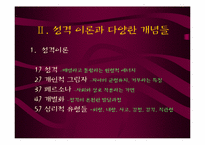 [상담심리] 분석적 심리치료-5