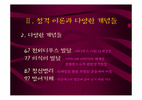 [상담심리] 분석적 심리치료-7