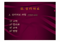 [상담심리] 분석적 심리치료-10