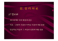 [상담심리] 분석적 심리치료-12