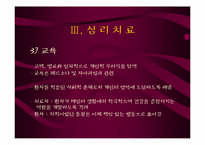 [상담심리] 분석적 심리치료-13
