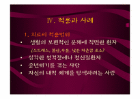 [상담심리] 분석적 심리치료-18