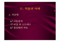 [상담심리] 분석적 심리치료-20