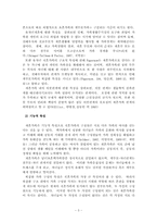 [가족관계론] 재혼가족-3