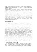 [가족관계론] 재혼가족-13