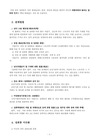 [성폭력] 성희롱 유래와 사례와 판례를 중심으로 조사와 예방과 대책-4
