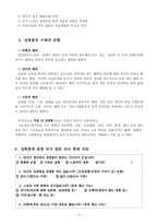 [성폭력] 성희롱 유래와 사례와 판례를 중심으로 조사와 예방과 대책-5