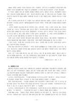 [성폭력] 성희롱 유래와 사례와 판례를 중심으로 조사와 예방과 대책-15