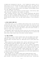 [성폭력] 성희롱 유래와 사례와 판례를 중심으로 조사와 예방과 대책-17