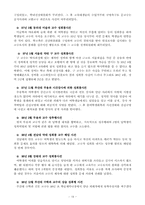 [성폭력] 성희롱 유래와 사례와 판례를 중심으로 조사와 예방과 대책-19