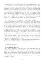 [성폭력] 성희롱 유래와 사례와 판례를 중심으로 조사와 예방과 대책-20