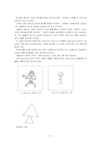 [심리평가] 집,나무,사람 그림(HTP) 검사-4