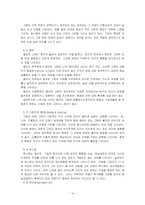 [심리평가] 집,나무,사람 그림(HTP) 검사-16