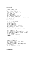 [청소년심리] 진로발달이론-10
