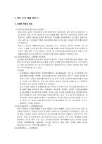 [청소년심리] 진로발달이론-13
