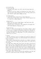[상담심리] 가족치료의 이해-5
