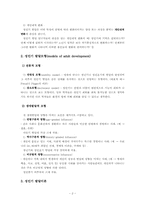 [발달심리] 성인기 노년기 발달-2