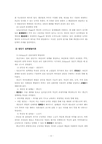 [발달심리] 성인기 노년기 발달-4