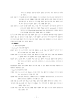 [발달심리] 성인기 노년기 발달-10