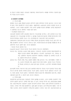 [발달심리] 성인기 노년기 발달-13