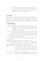 [발달심리] 성인기 노년기 발달-16