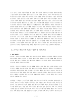 [상담심리] 아들러 `Adler` 상담 및 심리치료-9
