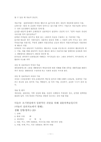 [상담심리] 아들러 `Adler` 상담 및 심리치료-11