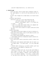 [발달심리] 자아 & 공격성 etc 리포트-3