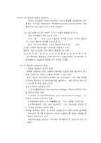 [발달심리] 자아 & 공격성 etc 리포트-6