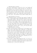 [발달심리] 자아 & 공격성 etc 리포트-11