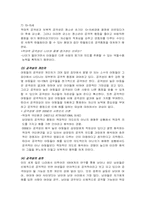 [발달심리] 자아 & 공격성 etc 리포트-13