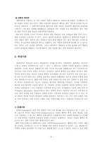 [성격심리] 성향 - 생물학적 접근-8