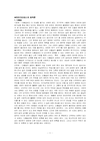 [성격심리] 성향 - 생물학적 접근-11