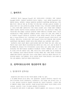 [상담심리학] 정신분석적 접근-2