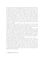[상담심리학] 정신분석적 접근-3